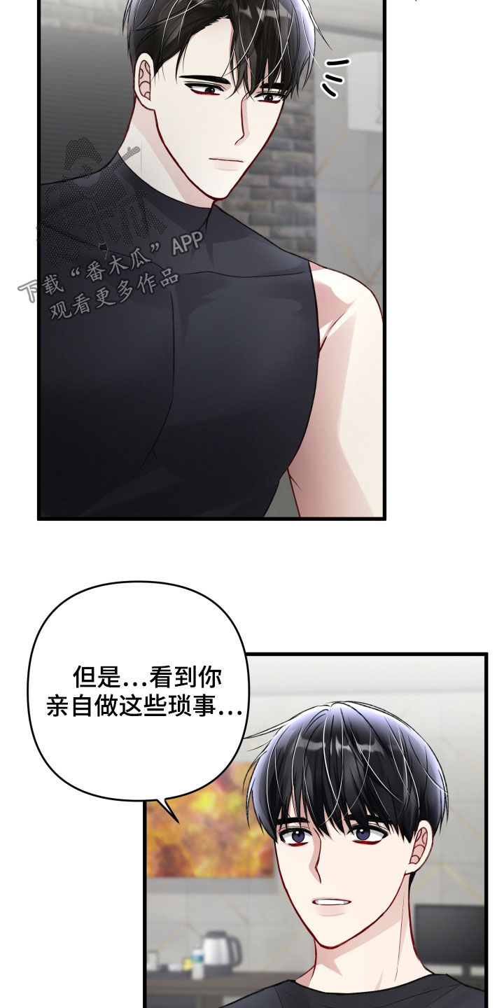 《专属引导师》漫画最新章节第106章：与长相不符免费下拉式在线观看章节第【12】张图片