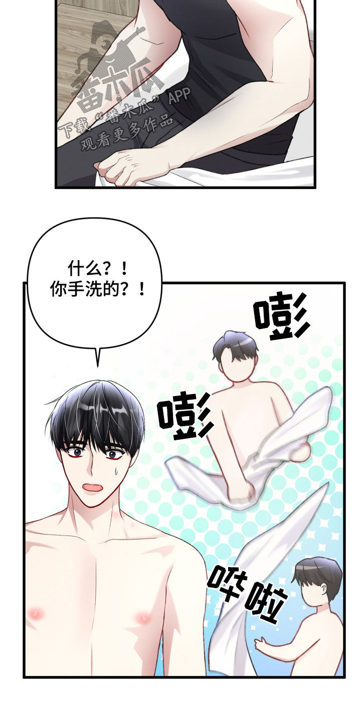 《专属引导师》漫画最新章节第106章：与长相不符免费下拉式在线观看章节第【16】张图片