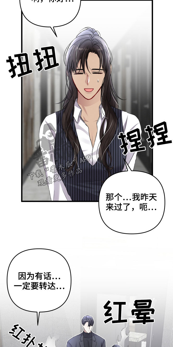 《专属引导师》漫画最新章节第106章：与长相不符免费下拉式在线观看章节第【2】张图片