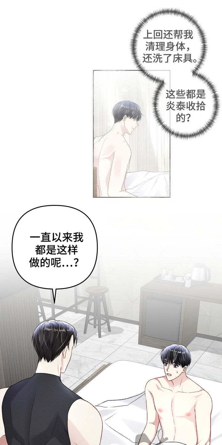 《专属引导师》漫画最新章节第106章：与长相不符免费下拉式在线观看章节第【15】张图片