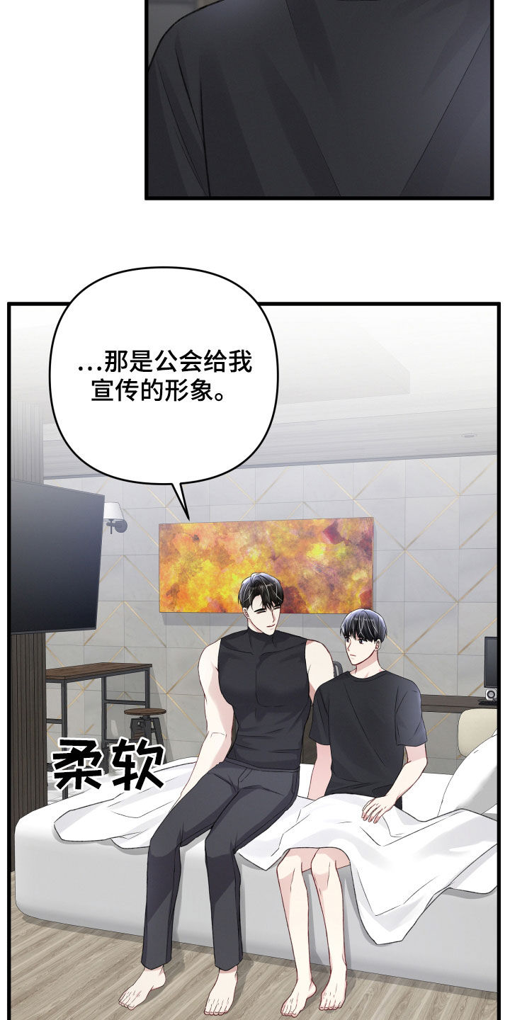 《专属引导师》漫画最新章节第106章：与长相不符免费下拉式在线观看章节第【11】张图片