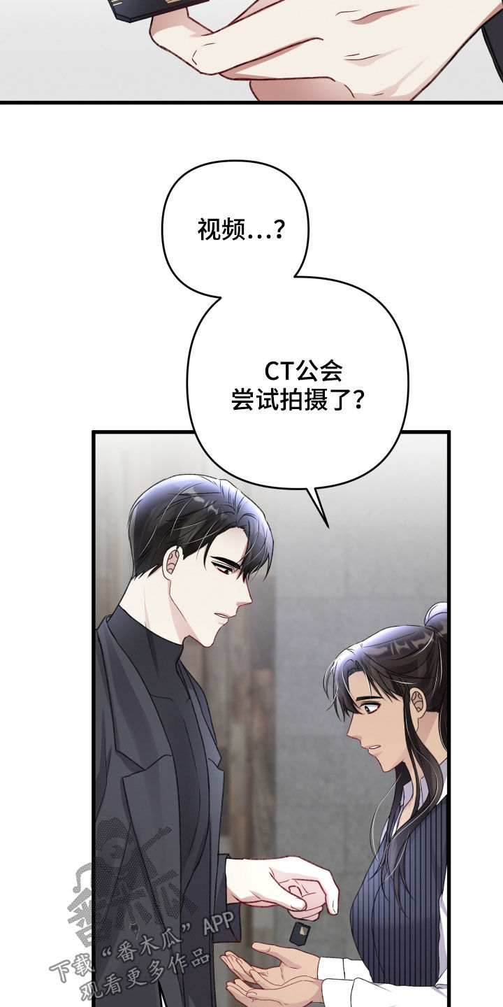 《专属引导师》漫画最新章节第107章：不能出去免费下拉式在线观看章节第【17】张图片