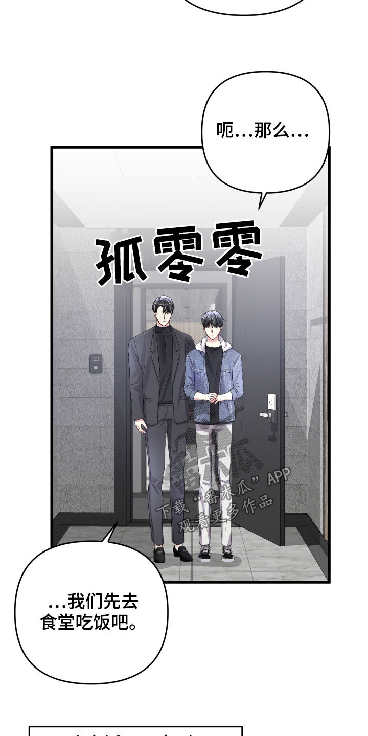 《专属引导师》漫画最新章节第107章：不能出去免费下拉式在线观看章节第【14】张图片