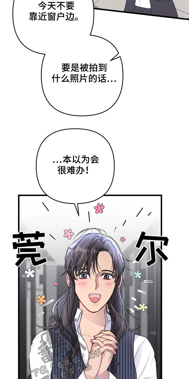 《专属引导师》漫画最新章节第107章：不能出去免费下拉式在线观看章节第【24】张图片