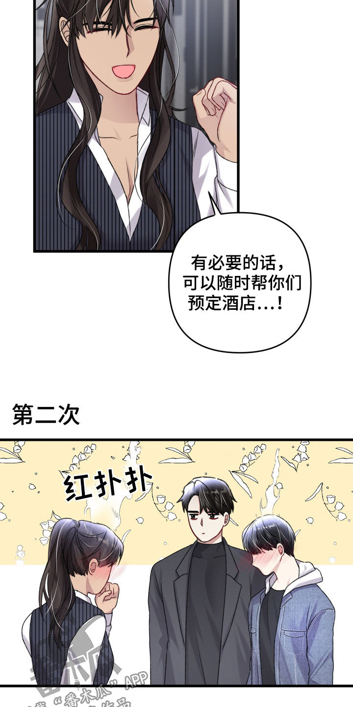 《专属引导师》漫画最新章节第107章：不能出去免费下拉式在线观看章节第【20】张图片