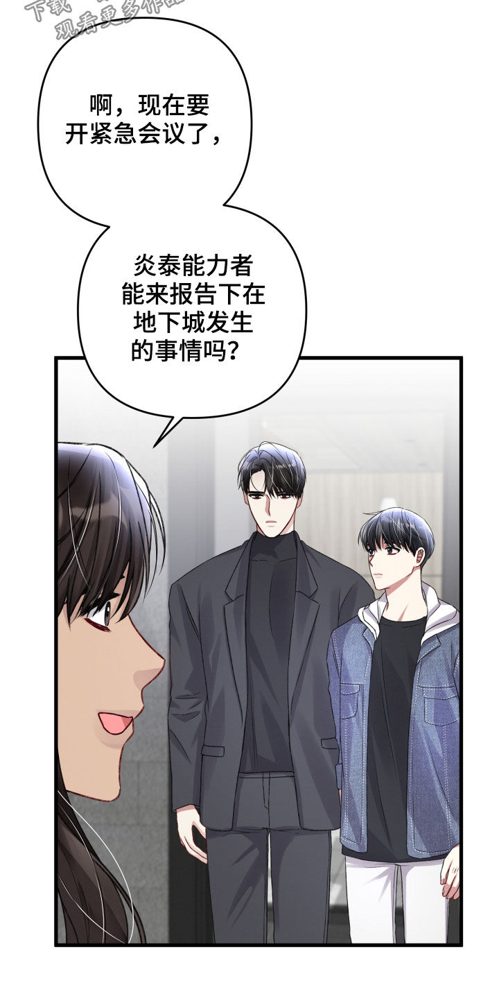 《专属引导师》漫画最新章节第107章：不能出去免费下拉式在线观看章节第【19】张图片