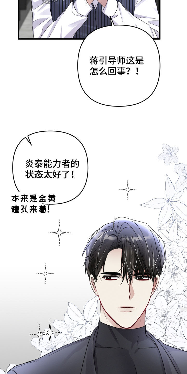 《专属引导师》漫画最新章节第107章：不能出去免费下拉式在线观看章节第【23】张图片