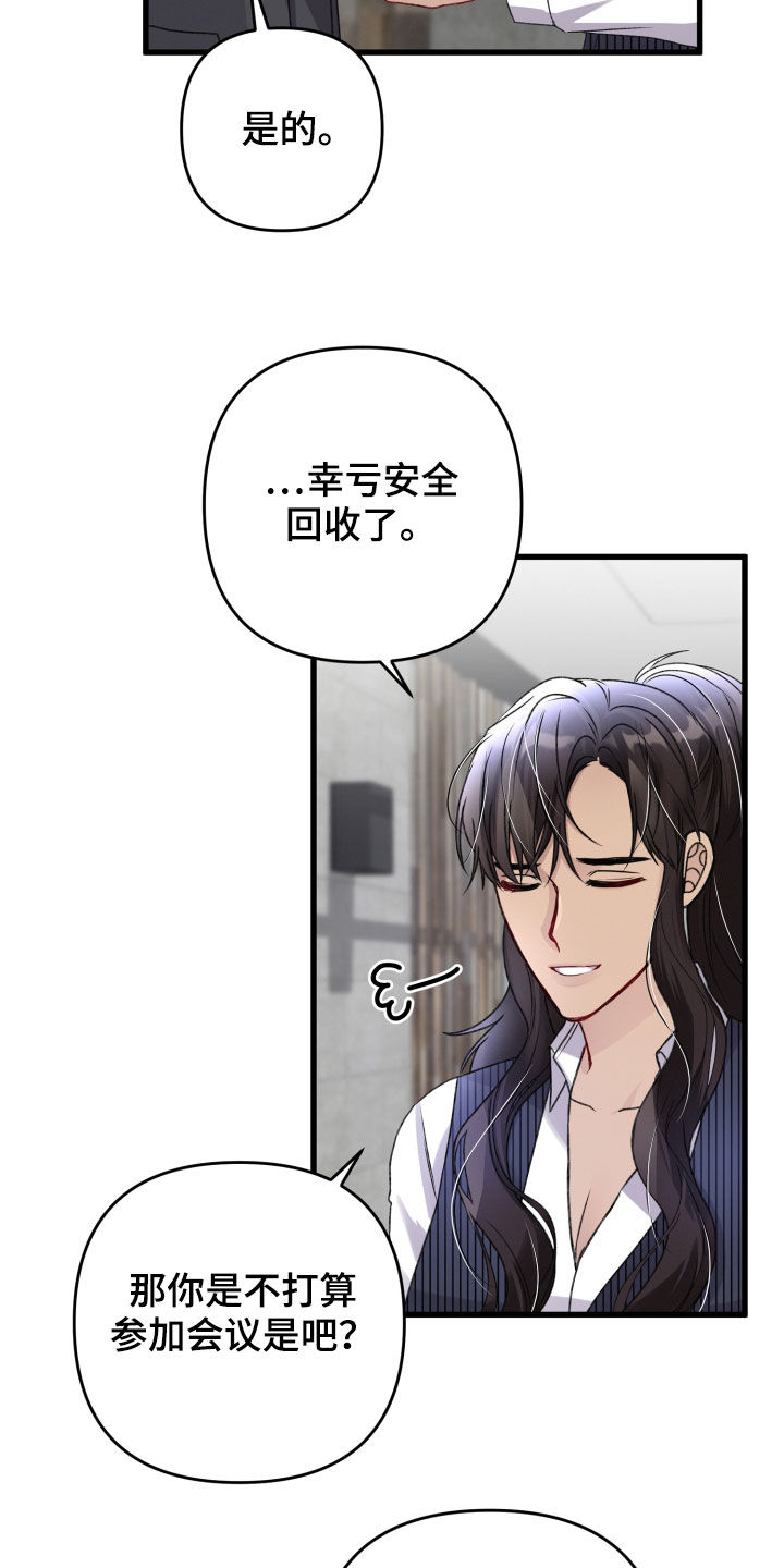 《专属引导师》漫画最新章节第107章：不能出去免费下拉式在线观看章节第【16】张图片