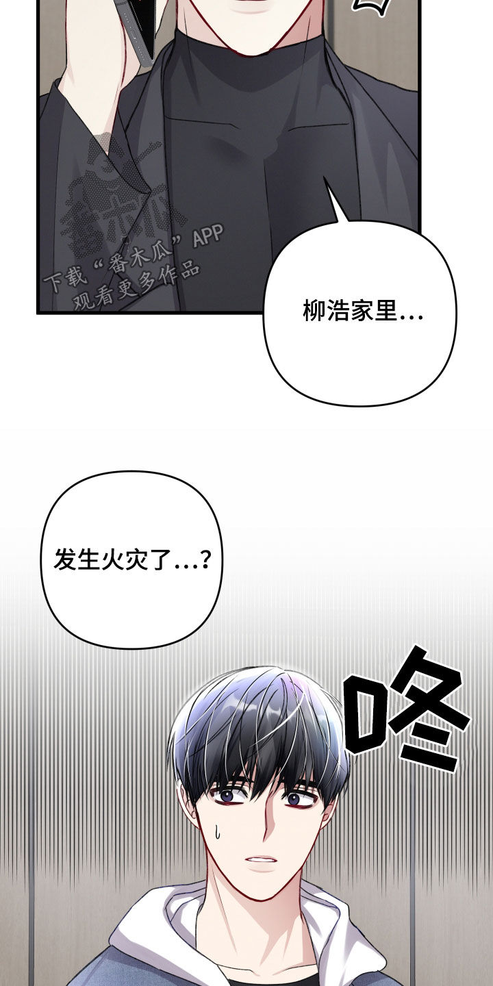 《专属引导师》漫画最新章节第108章：火灾免费下拉式在线观看章节第【2】张图片