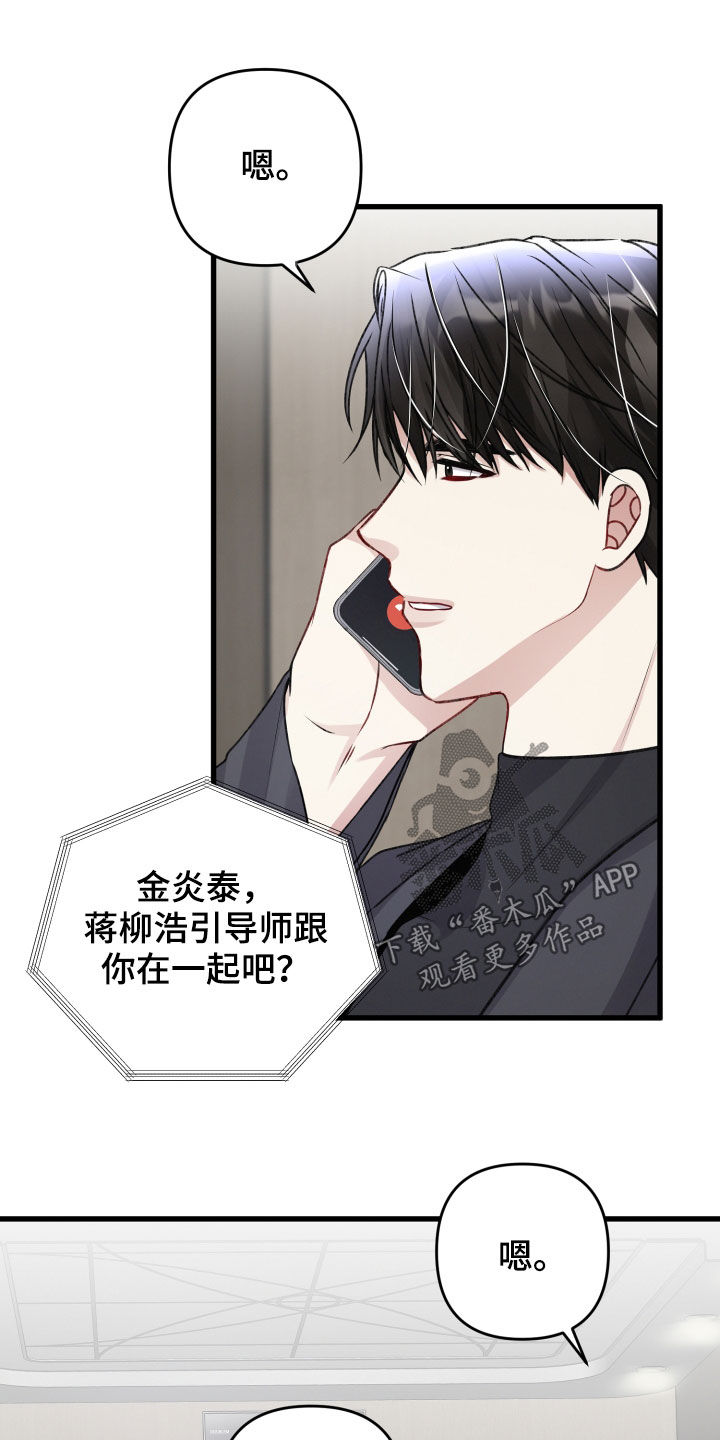 《专属引导师》漫画最新章节第108章：火灾免费下拉式在线观看章节第【4】张图片