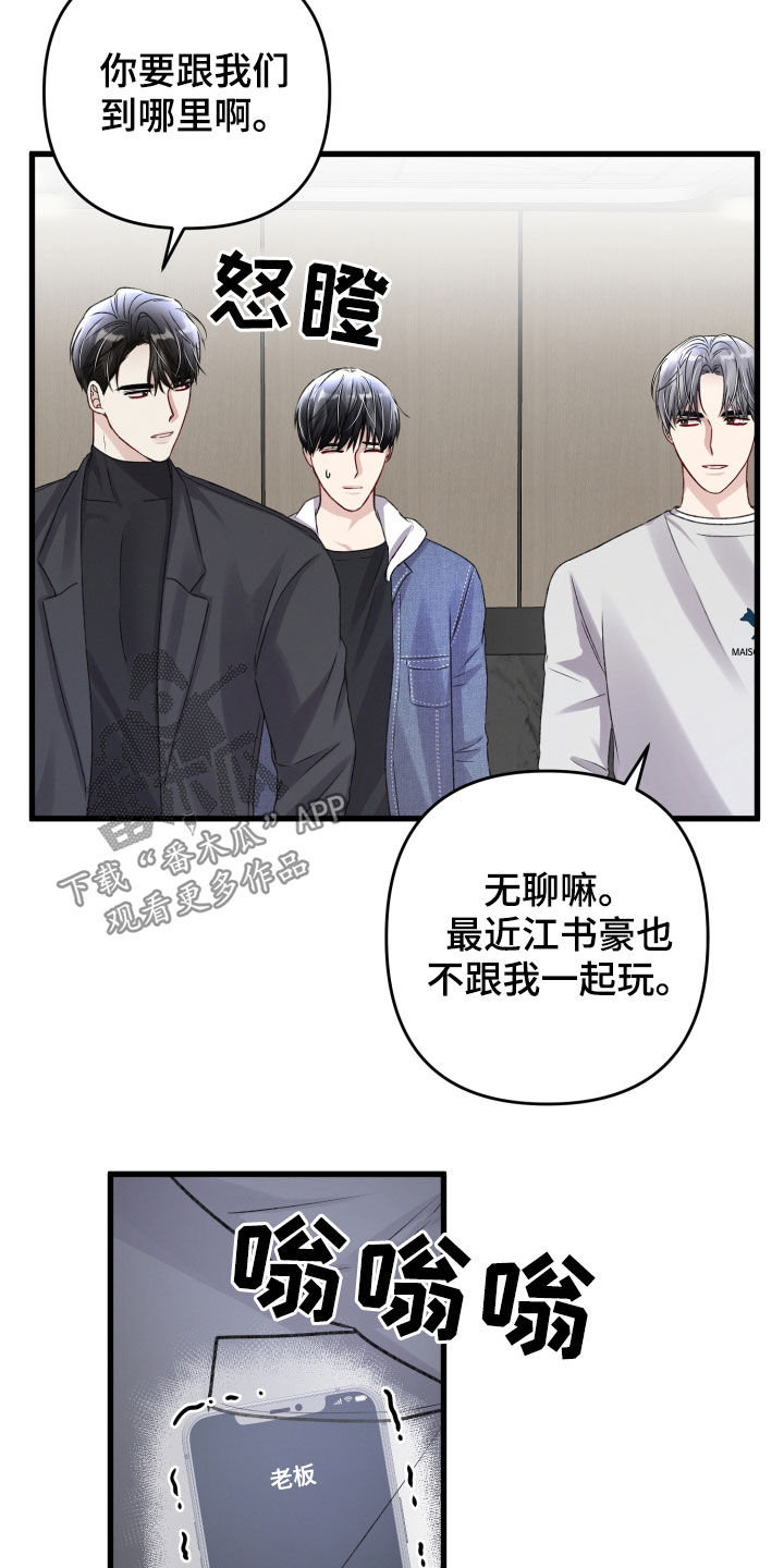 《专属引导师》漫画最新章节第108章：火灾免费下拉式在线观看章节第【6】张图片