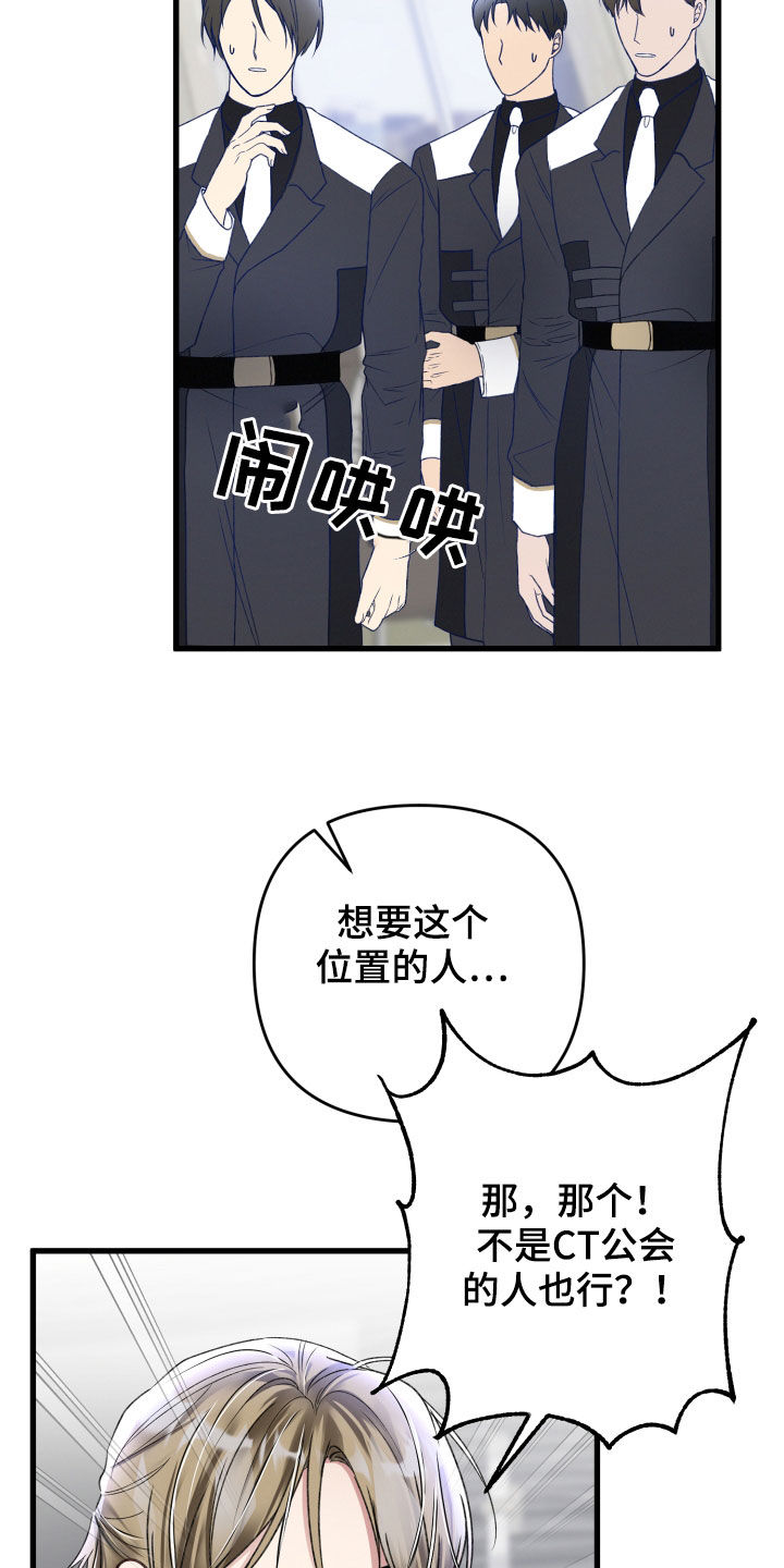 《专属引导师》漫画最新章节第109章：重赏免费下拉式在线观看章节第【6】张图片