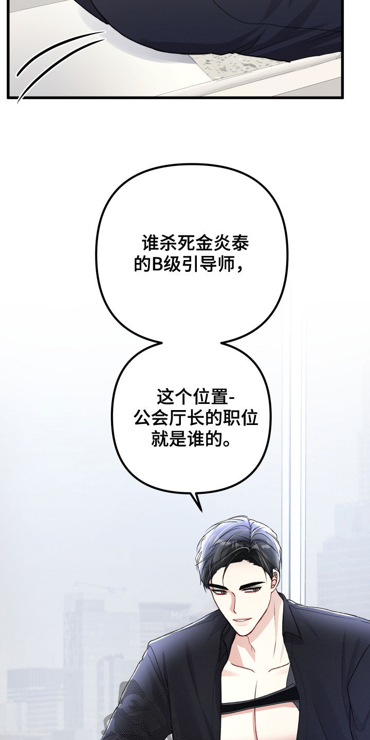 《专属引导师》漫画最新章节第109章：重赏免费下拉式在线观看章节第【8】张图片