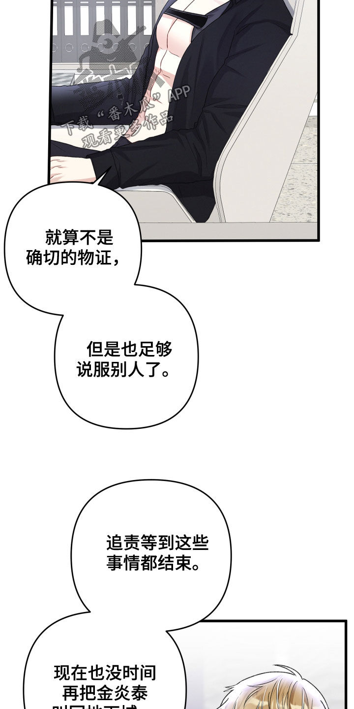 《专属引导师》漫画最新章节第109章：重赏免费下拉式在线观看章节第【12】张图片