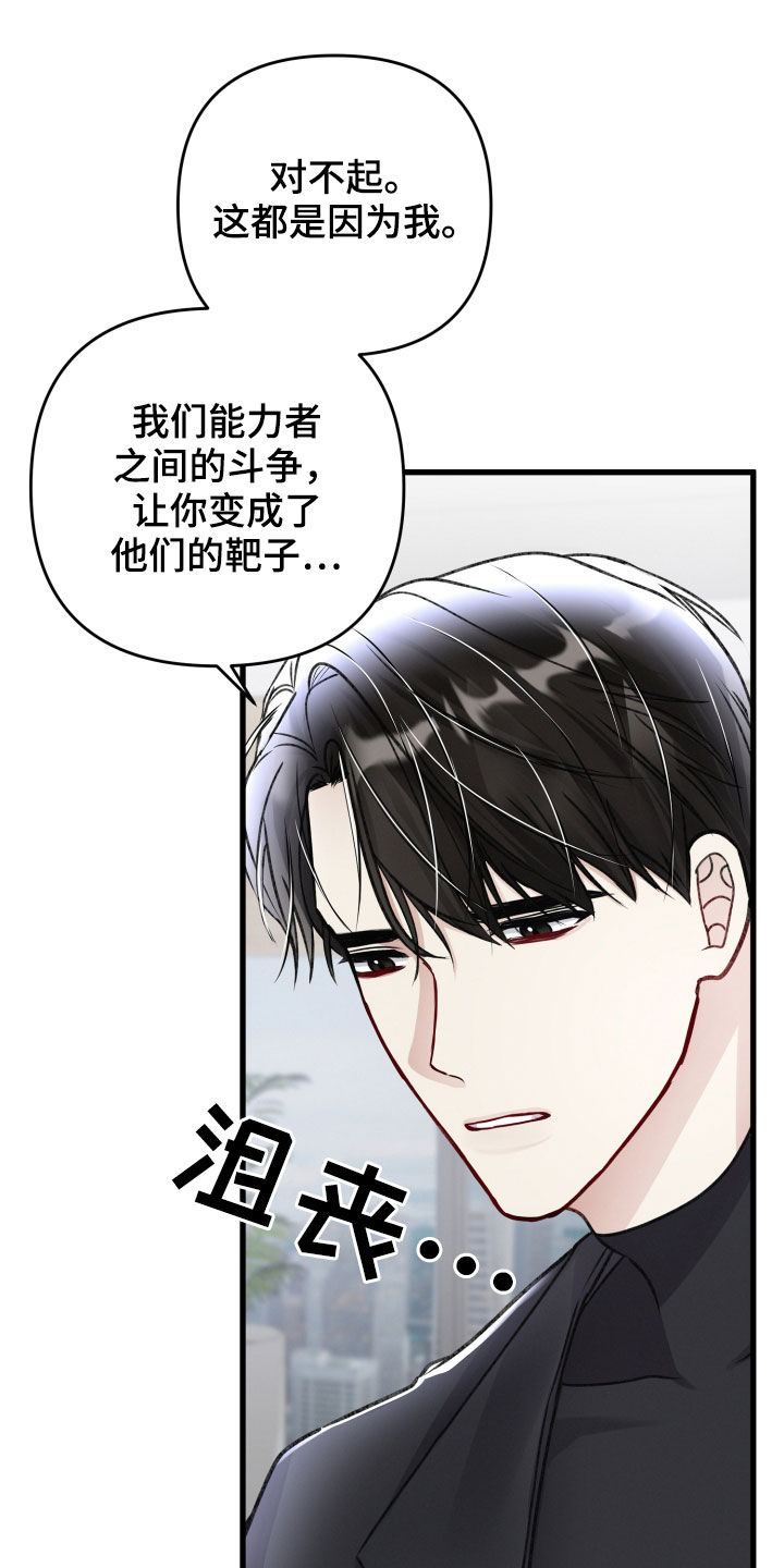 《专属引导师》漫画最新章节第110章：调查免费下拉式在线观看章节第【17】张图片