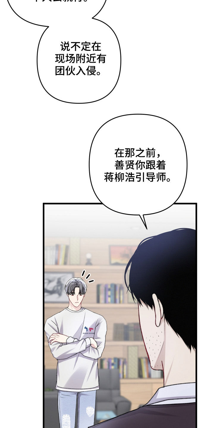 《专属引导师》漫画最新章节第110章：调查免费下拉式在线观看章节第【23】张图片