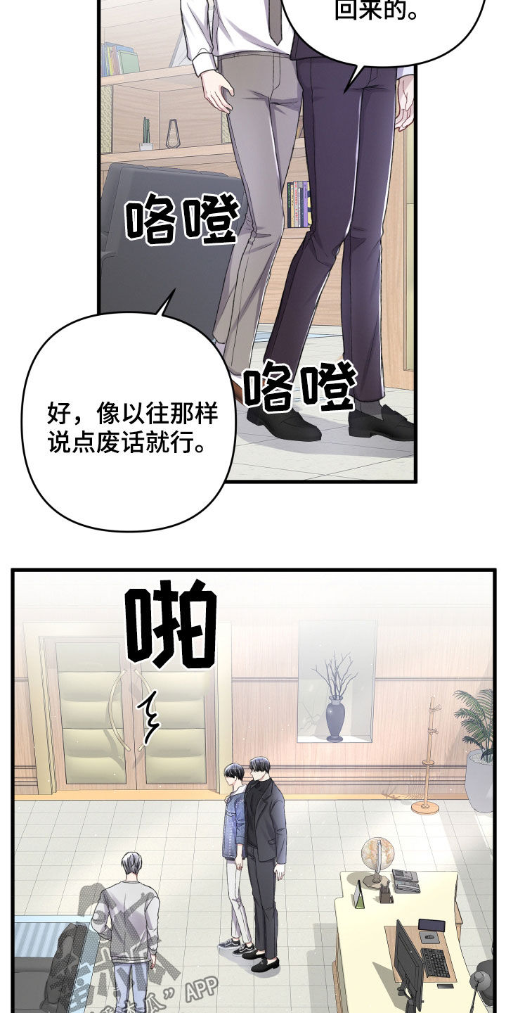 《专属引导师》漫画最新章节第110章：调查免费下拉式在线观看章节第【19】张图片