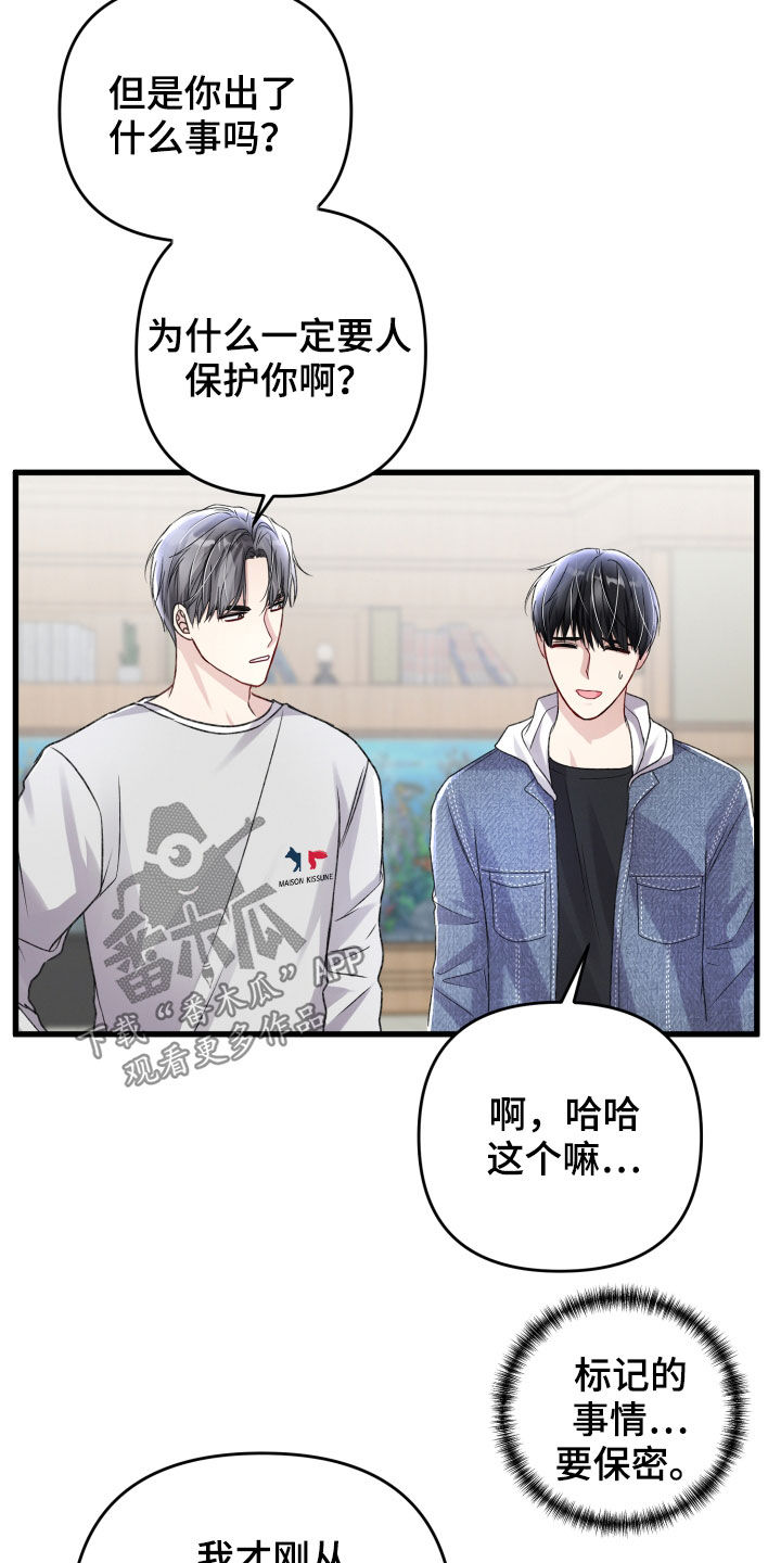 《专属引导师》漫画最新章节第110章：调查免费下拉式在线观看章节第【7】张图片