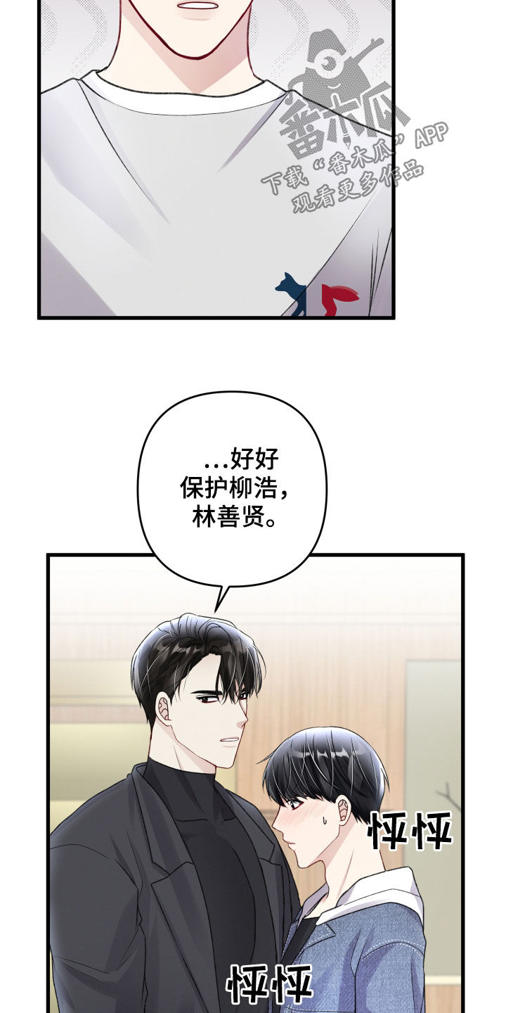 《专属引导师》漫画最新章节第110章：调查免费下拉式在线观看章节第【9】张图片