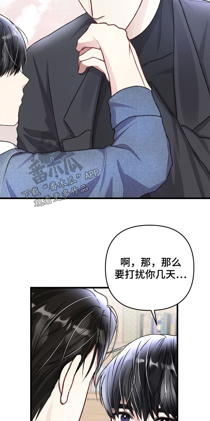 《专属引导师》漫画最新章节第110章：调查免费下拉式在线观看章节第【13】张图片