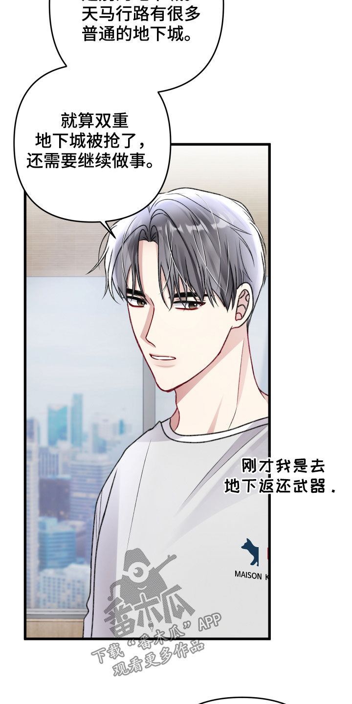 《专属引导师》漫画最新章节第110章：调查免费下拉式在线观看章节第【5】张图片