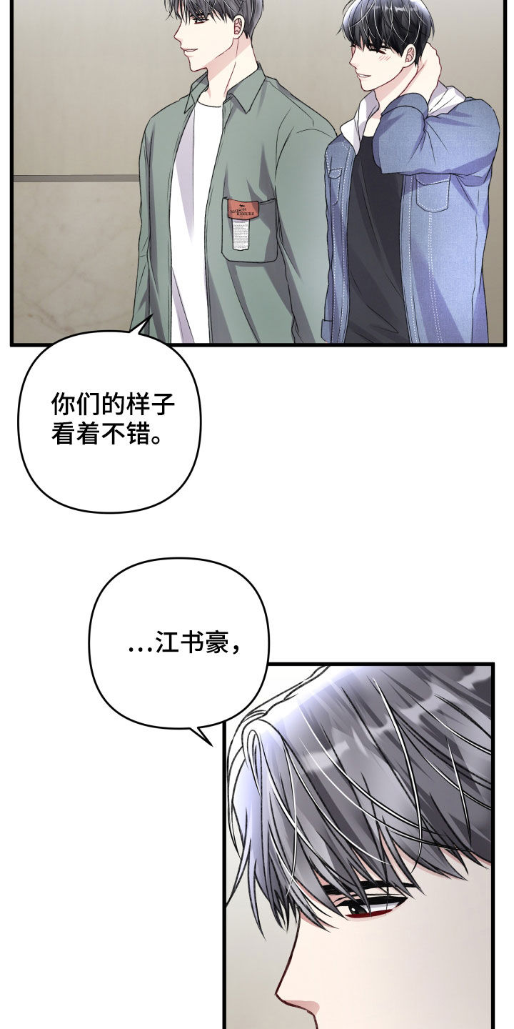 《专属引导师》漫画最新章节第111章：羡慕免费下拉式在线观看章节第【17】张图片