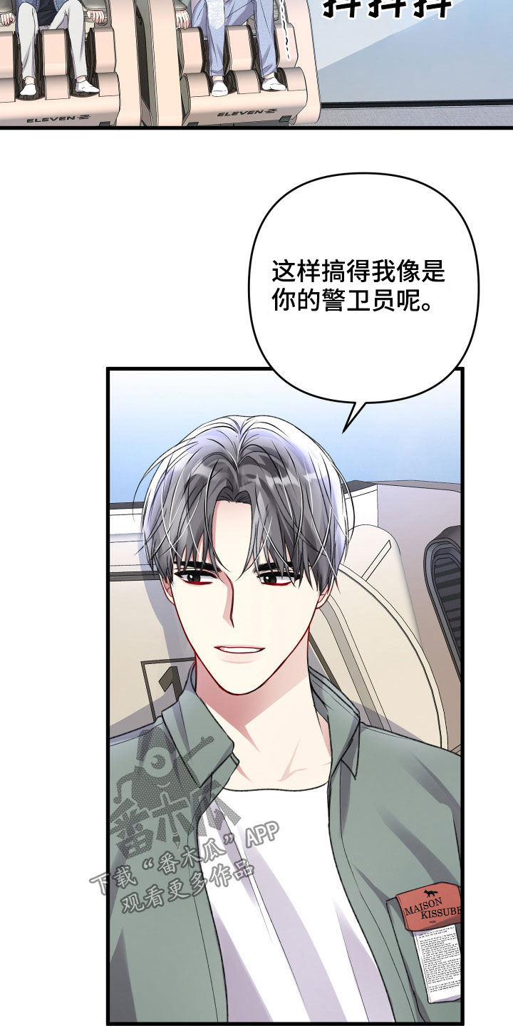 《专属引导师》漫画最新章节第111章：羡慕免费下拉式在线观看章节第【23】张图片