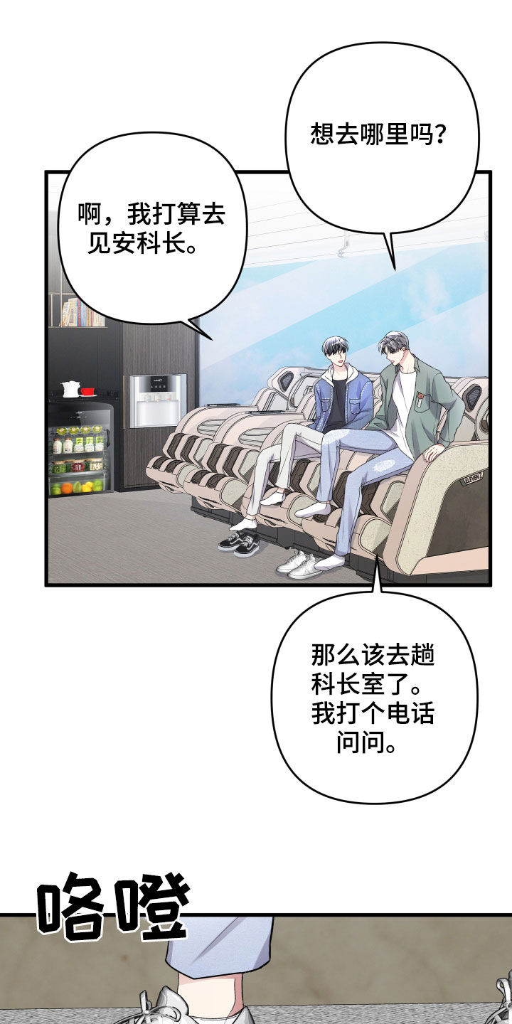 《专属引导师》漫画最新章节第111章：羡慕免费下拉式在线观看章节第【22】张图片