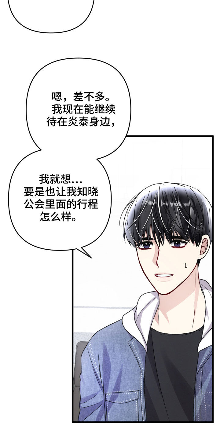 《专属引导师》漫画最新章节第111章：羡慕免费下拉式在线观看章节第【5】张图片