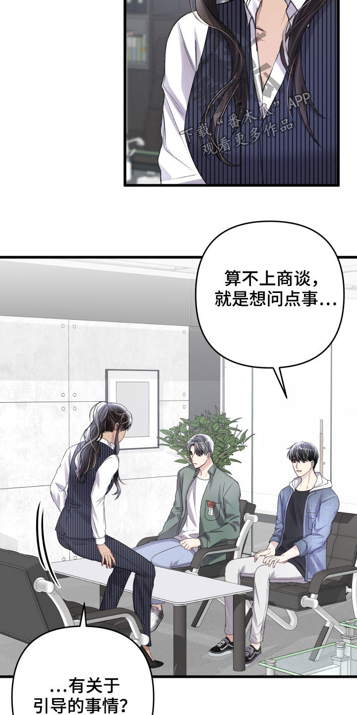 《专属引导师》漫画最新章节第111章：羡慕免费下拉式在线观看章节第【6】张图片