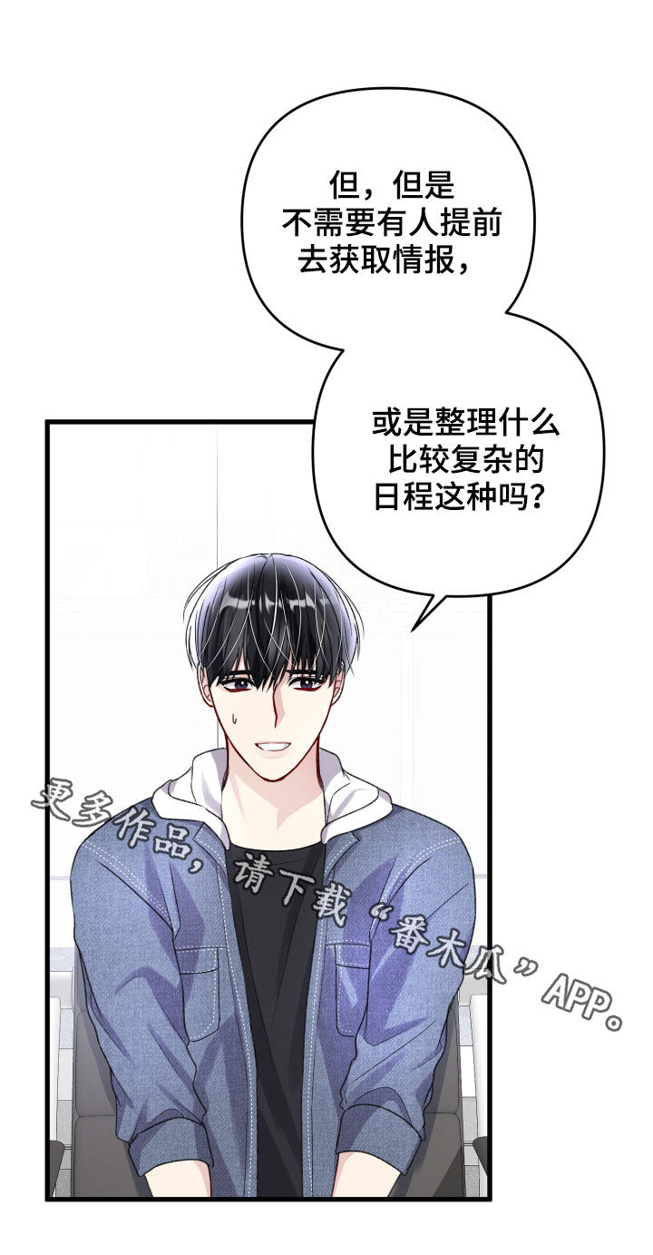 《专属引导师》漫画最新章节第111章：羡慕免费下拉式在线观看章节第【1】张图片