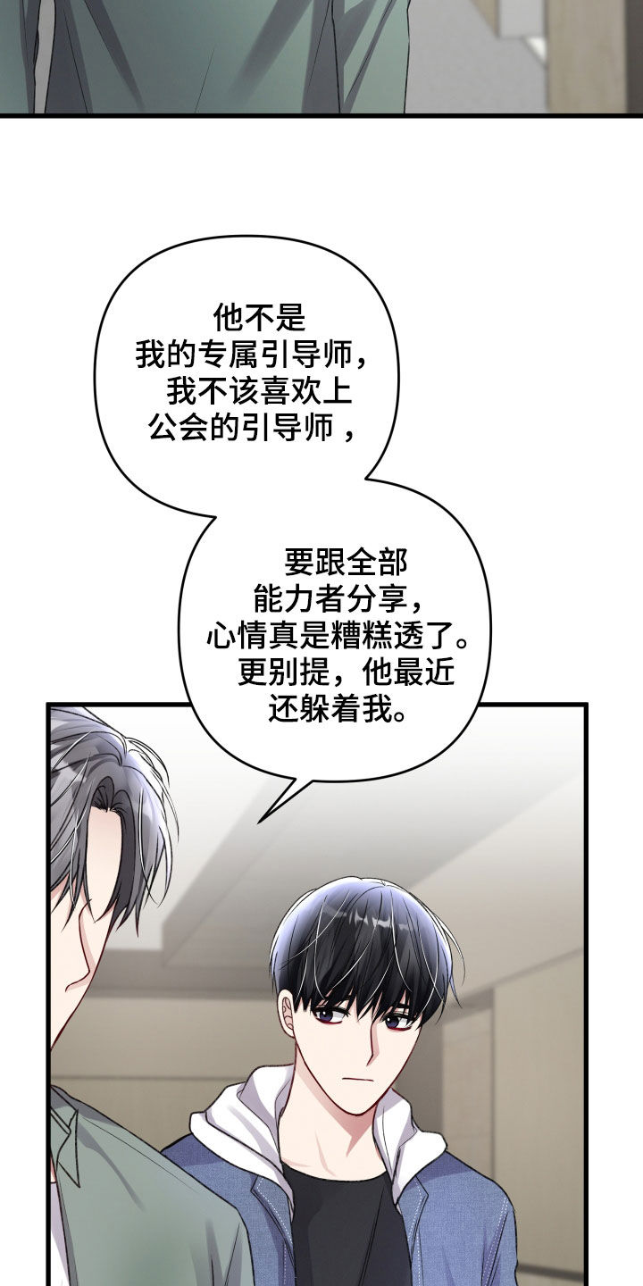 《专属引导师》漫画最新章节第111章：羡慕免费下拉式在线观看章节第【14】张图片