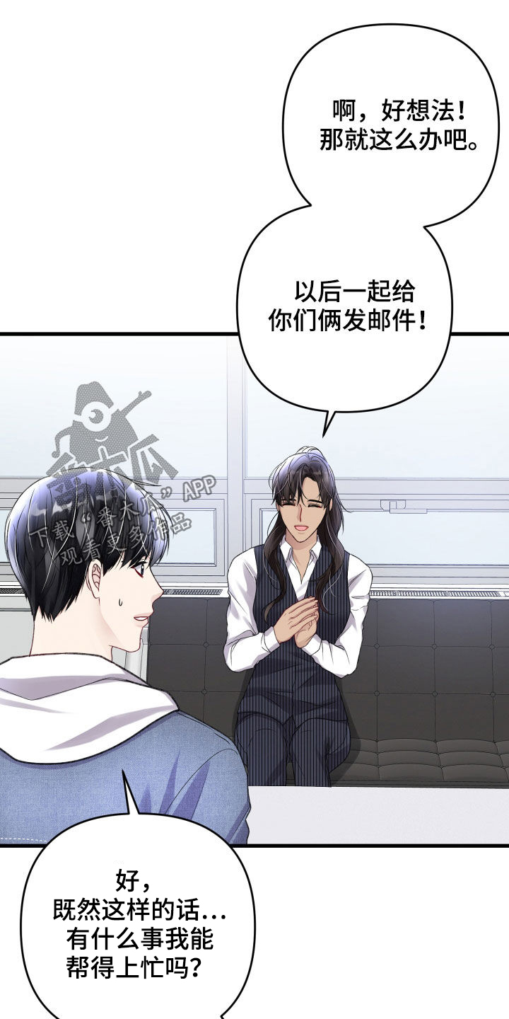 《专属引导师》漫画最新章节第111章：羡慕免费下拉式在线观看章节第【4】张图片