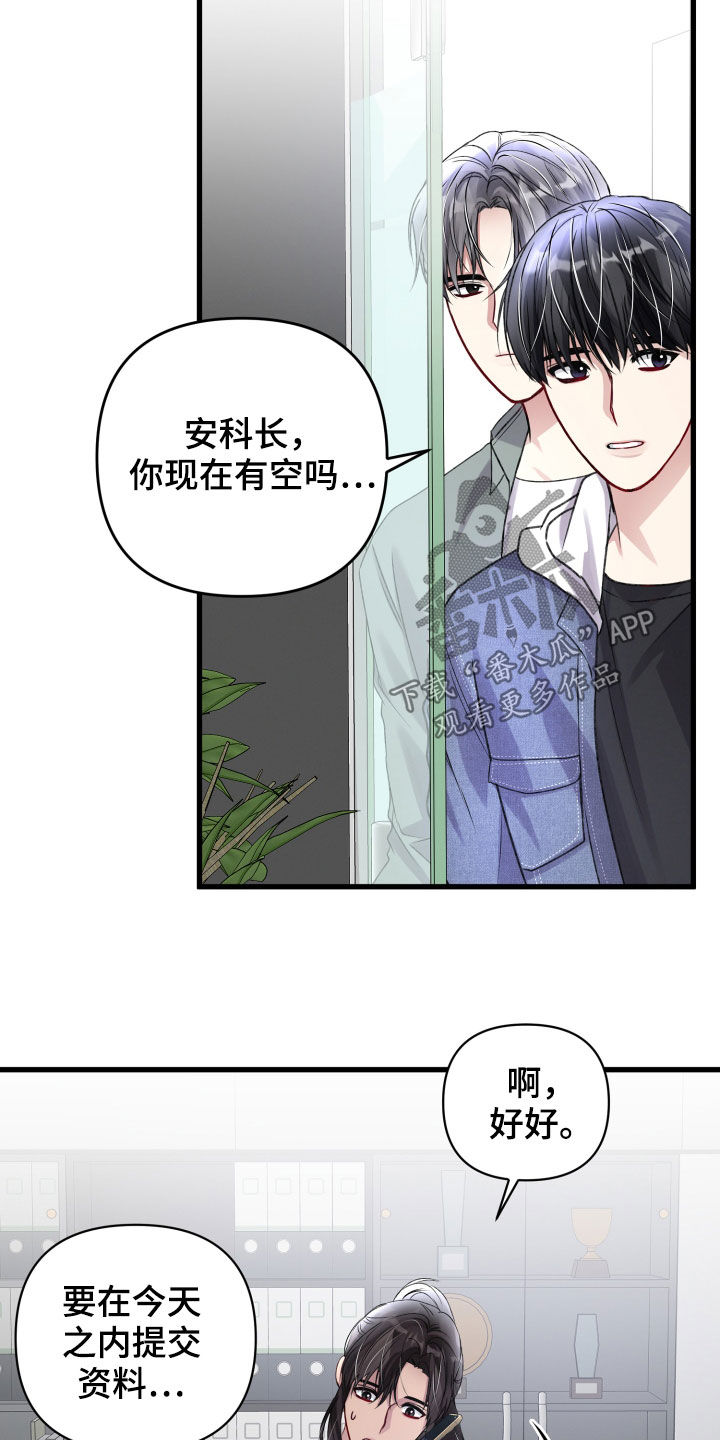 《专属引导师》漫画最新章节第111章：羡慕免费下拉式在线观看章节第【10】张图片