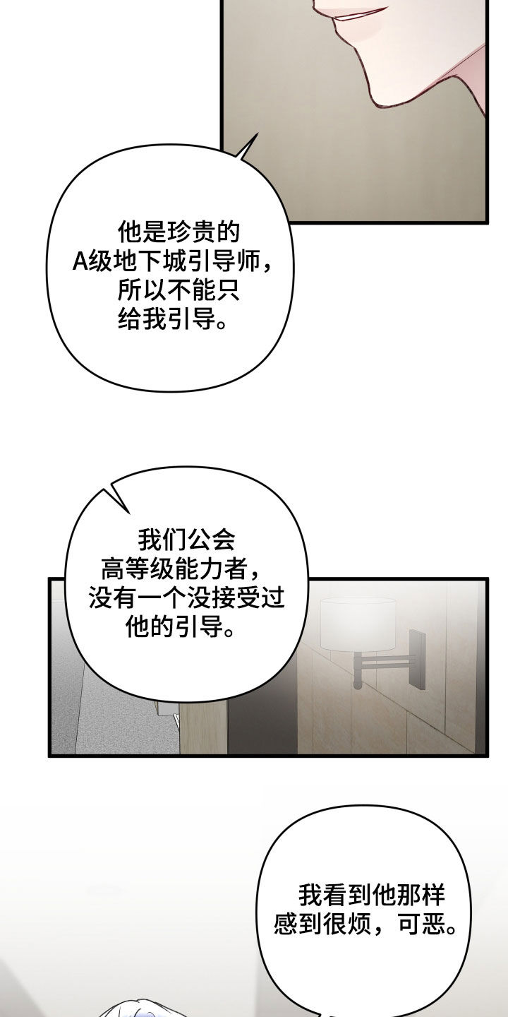 《专属引导师》漫画最新章节第111章：羡慕免费下拉式在线观看章节第【16】张图片