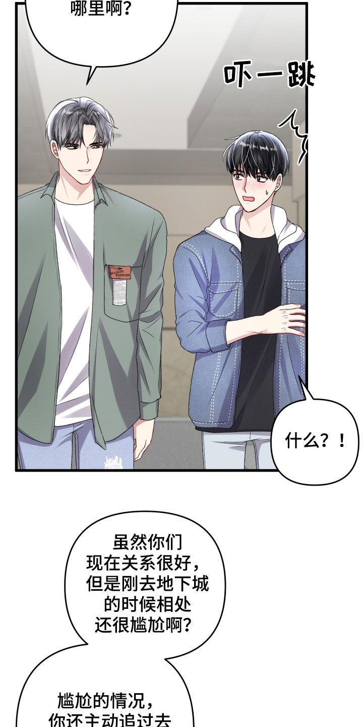 《专属引导师》漫画最新章节第111章：羡慕免费下拉式在线观看章节第【19】张图片