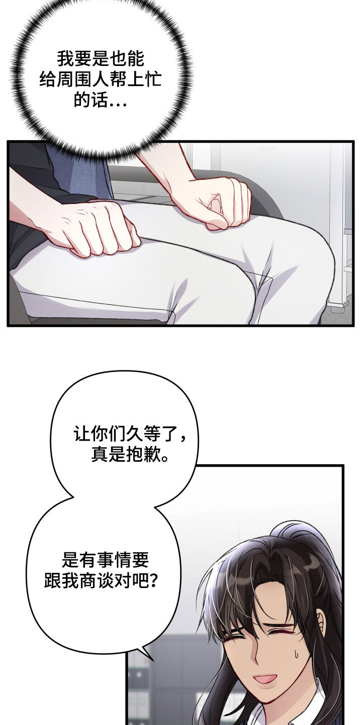 《专属引导师》漫画最新章节第111章：羡慕免费下拉式在线观看章节第【7】张图片