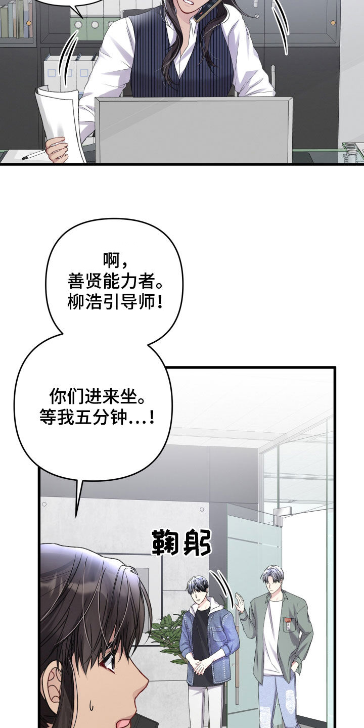 《专属引导师》漫画最新章节第111章：羡慕免费下拉式在线观看章节第【9】张图片