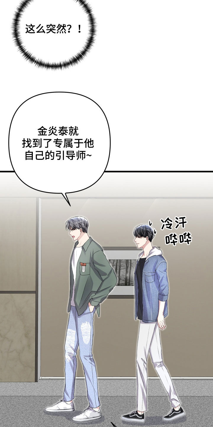 《专属引导师》漫画最新章节第111章：羡慕免费下拉式在线观看章节第【12】张图片