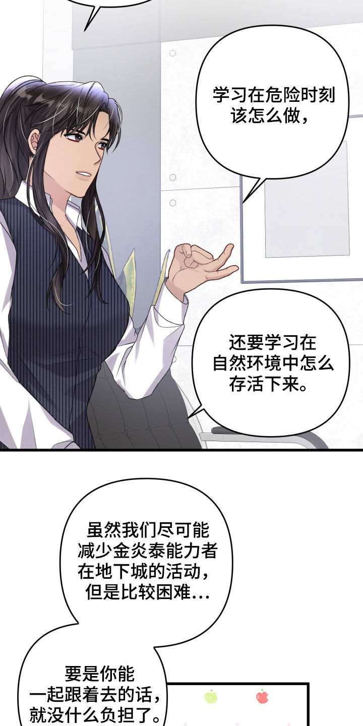 《专属引导师》漫画最新章节第112章：引导教育免费下拉式在线观看章节第【16】张图片