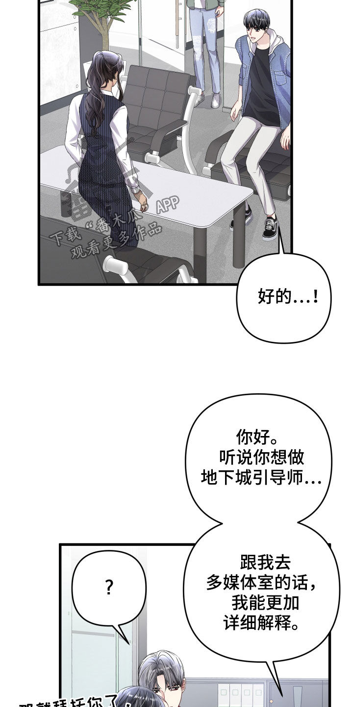 《专属引导师》漫画最新章节第112章：引导教育免费下拉式在线观看章节第【6】张图片