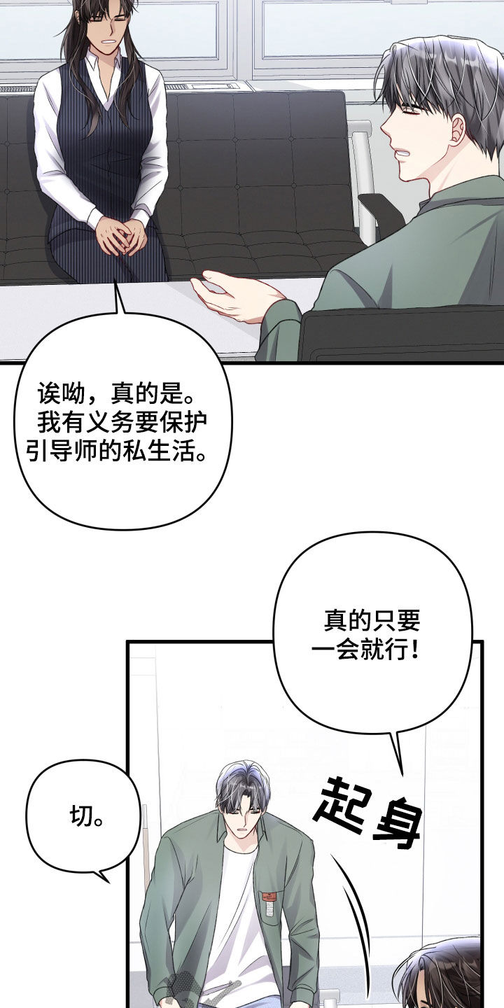 《专属引导师》漫画最新章节第112章：引导教育免费下拉式在线观看章节第【23】张图片