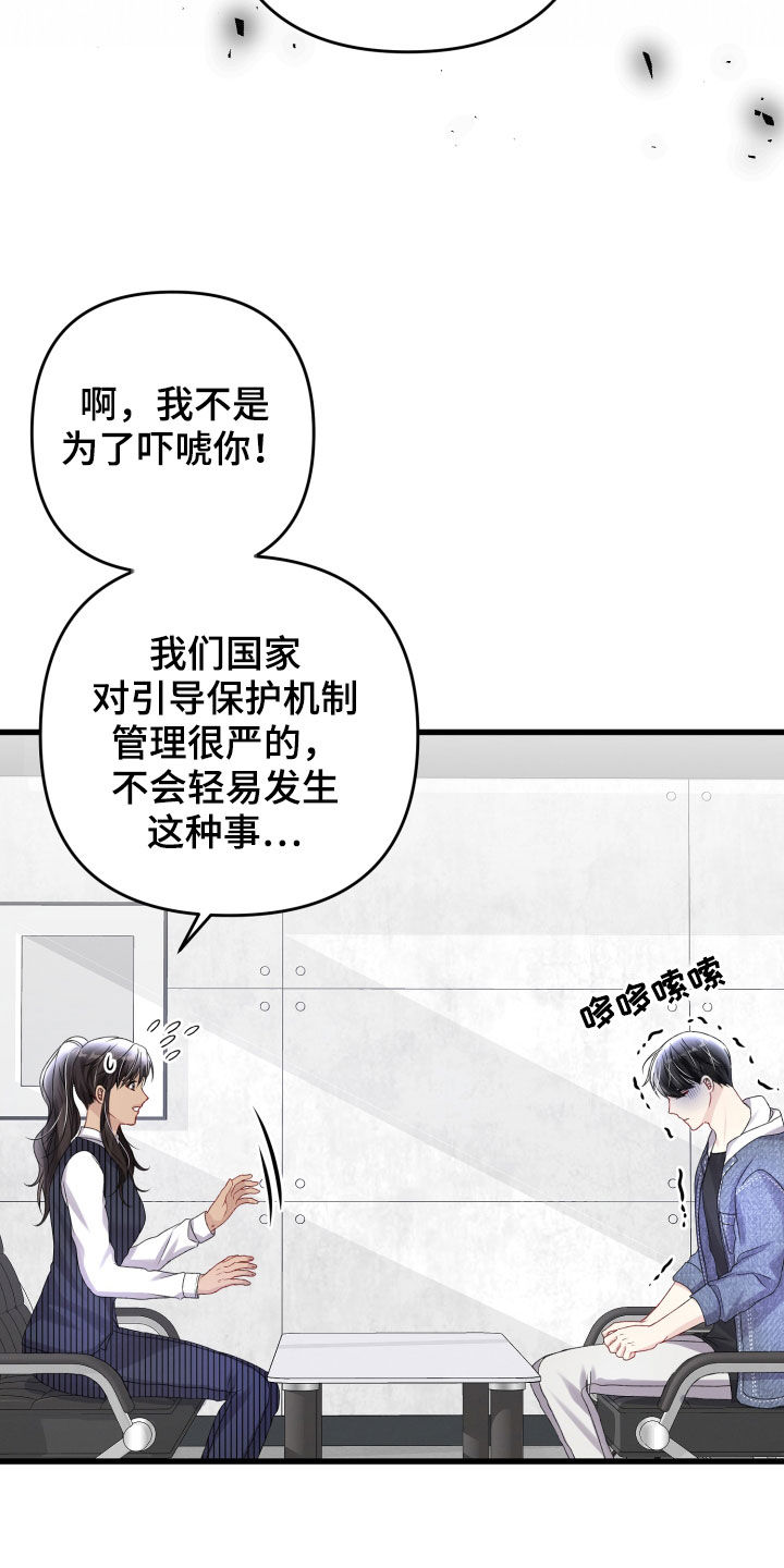 《专属引导师》漫画最新章节第112章：引导教育免费下拉式在线观看章节第【9】张图片