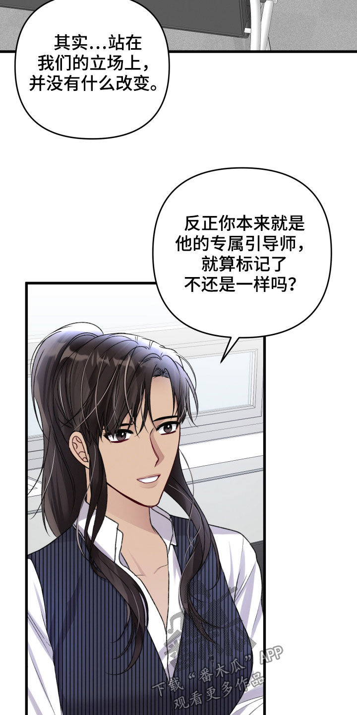 《专属引导师》漫画最新章节第112章：引导教育免费下拉式在线观看章节第【21】张图片