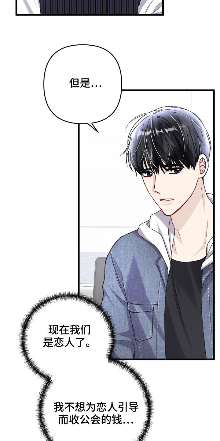 《专属引导师》漫画最新章节第112章：引导教育免费下拉式在线观看章节第【20】张图片