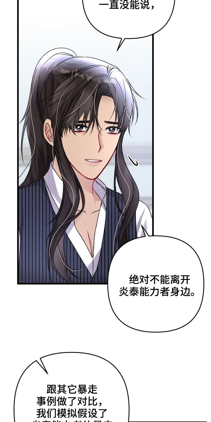 《专属引导师》漫画最新章节第112章：引导教育免费下拉式在线观看章节第【12】张图片