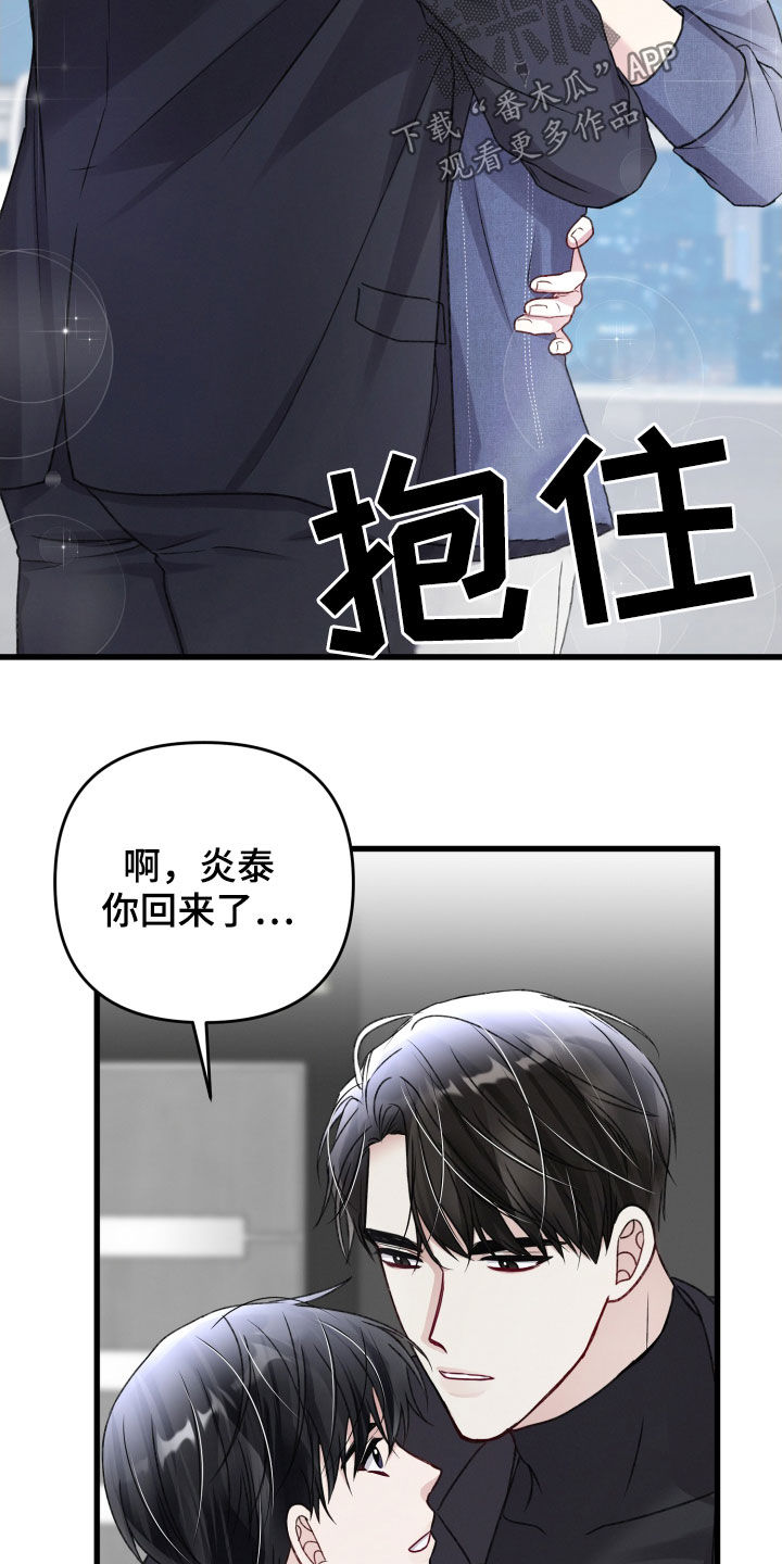 《专属引导师》漫画最新章节第113章：住我家吧免费下拉式在线观看章节第【25】张图片