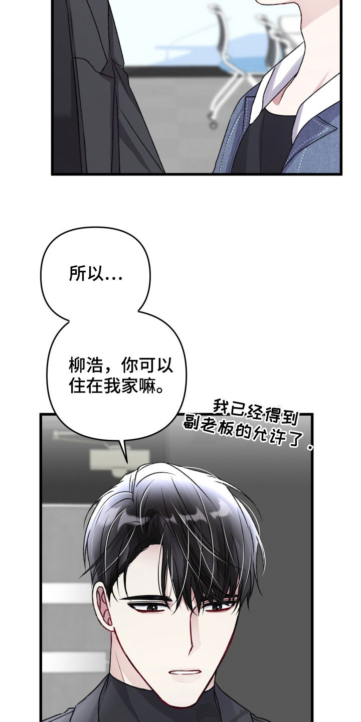 《专属引导师》漫画最新章节第113章：住我家吧免费下拉式在线观看章节第【21】张图片