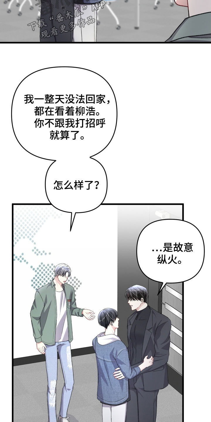 《专属引导师》漫画最新章节第113章：住我家吧免费下拉式在线观看章节第【23】张图片