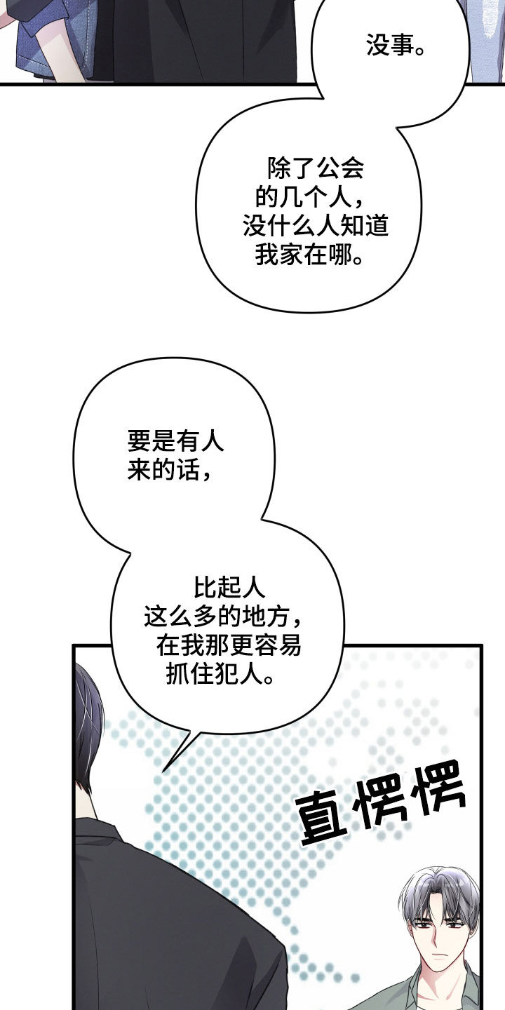 《专属引导师》漫画最新章节第113章：住我家吧免费下拉式在线观看章节第【19】张图片